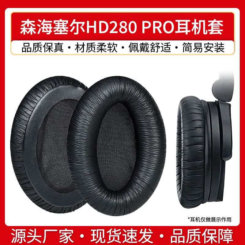 Suitable for Sennheiser HD280 PRO headphone sleeves, earmuffs, headphone beams, head beam leather replacement accessories