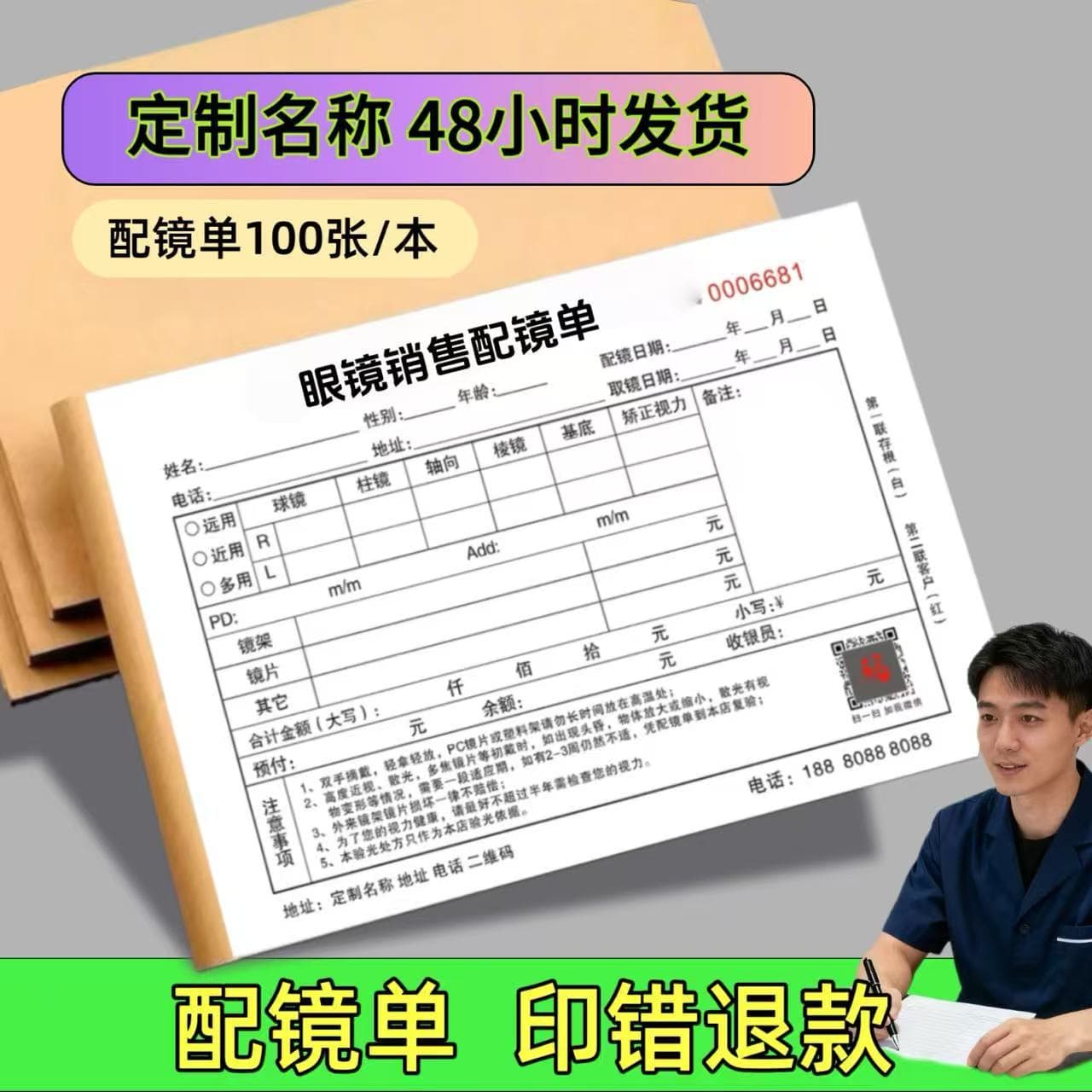 Custom printing for optical shops: prescription forms, receipts, examination triplicates, optometry sales, consultation forms, and document customization