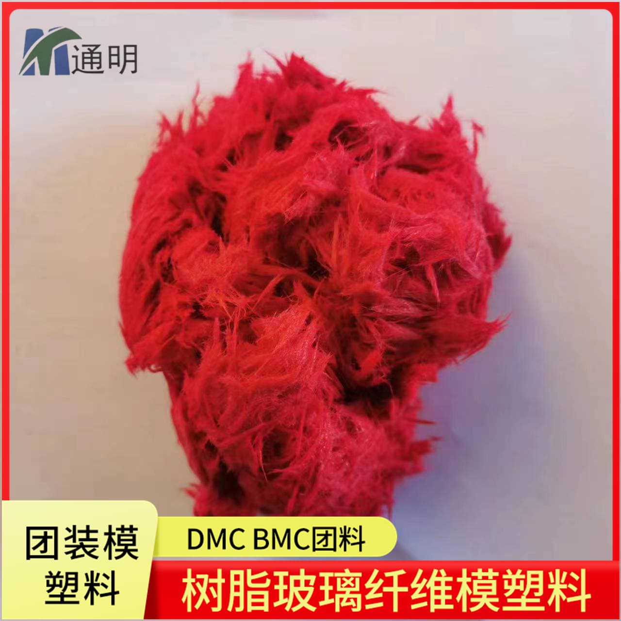Wholesale of large quantities of unsaturated polyester reinforced molding compound DMC/BMC sludge (electric type) sludge molding compound
