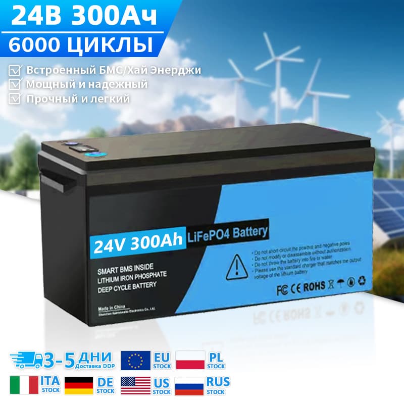 24v 300ah LiFePO4+BMS накопитель 400ah 12v