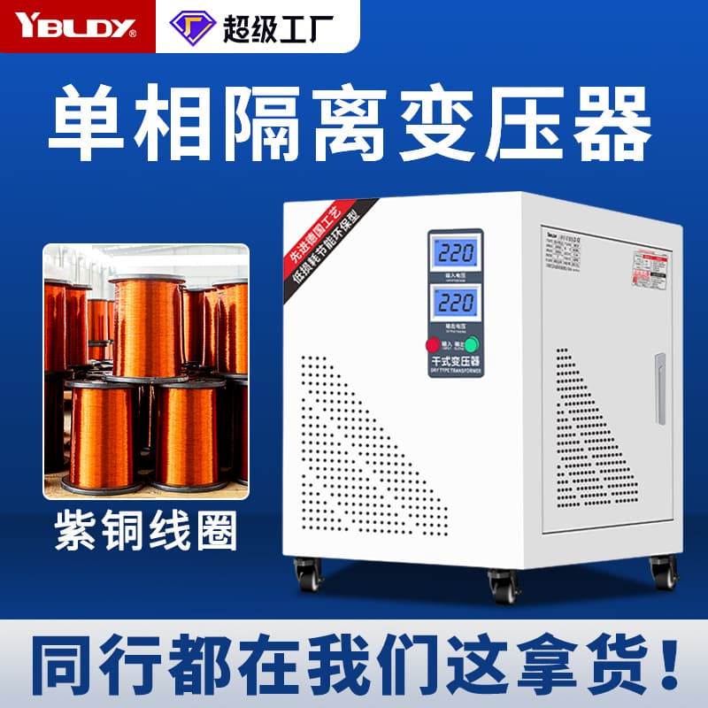 Yibaling Single-Phase Isolated 220V to 220V/200V/110V Safety Power Supply Anti-Interference All-Copper Transformer