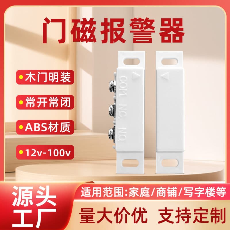 Surface Mount Wood Door Magnetic Alarm Sensor Magnetic Switch Detection Anti-Theft Window Wired Expert Commercial Sensor