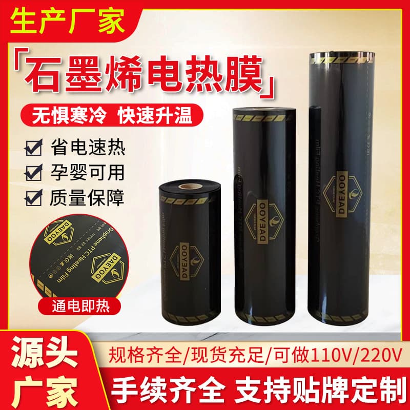 Graphene Electric Heating Film for Floor Heating, Electric Kang Heating Film, Home Electric Floor Heating, Wall Heating Film Manufacturer