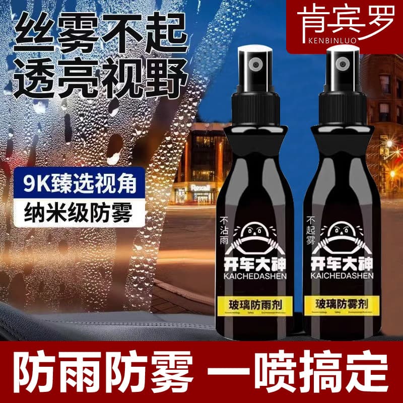 Car Glass Anti-Fog Spray, Mirror Rain Repellent, Window Spray for Interior Windshield Film, Defogger and Rain Protection