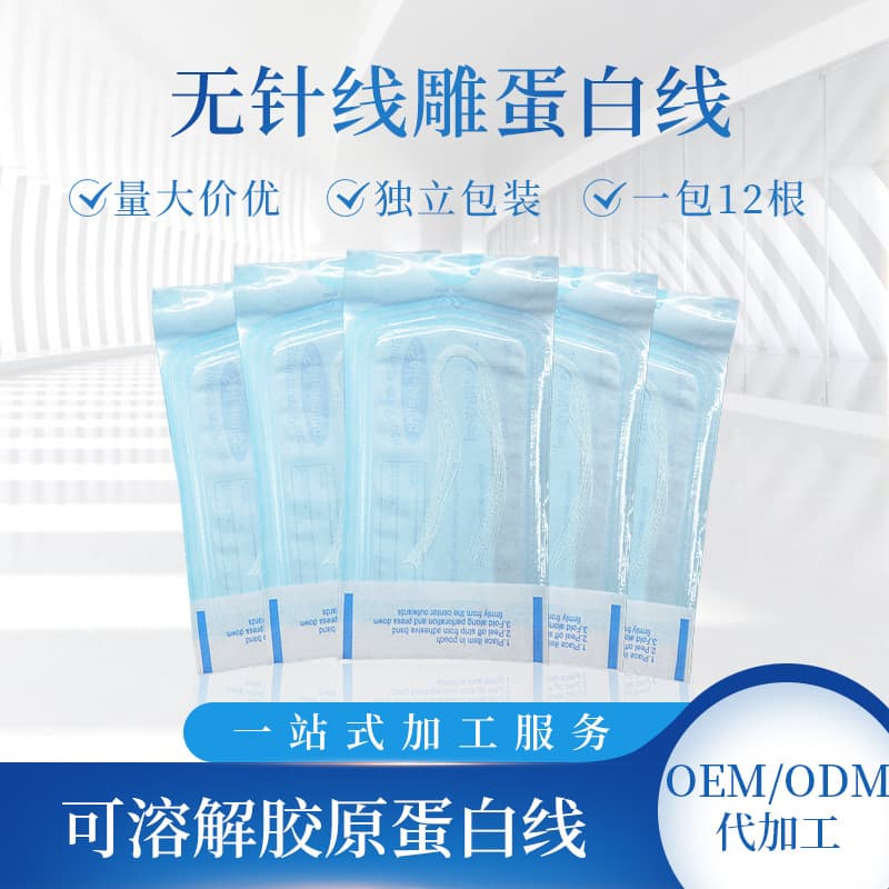 Cross-border Silk Threadless Sculpting Protein Thread Beauty Salon Bulk Fine Lines Product Dissolvable Collagen Gold Protein Thread