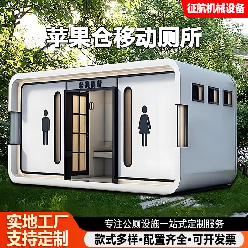 Apple Warehouse Mobile Toilet Public Restroom Finished Metal Carved Panel Mobile Toilet Outdoor Eco-Friendly Public Toilet