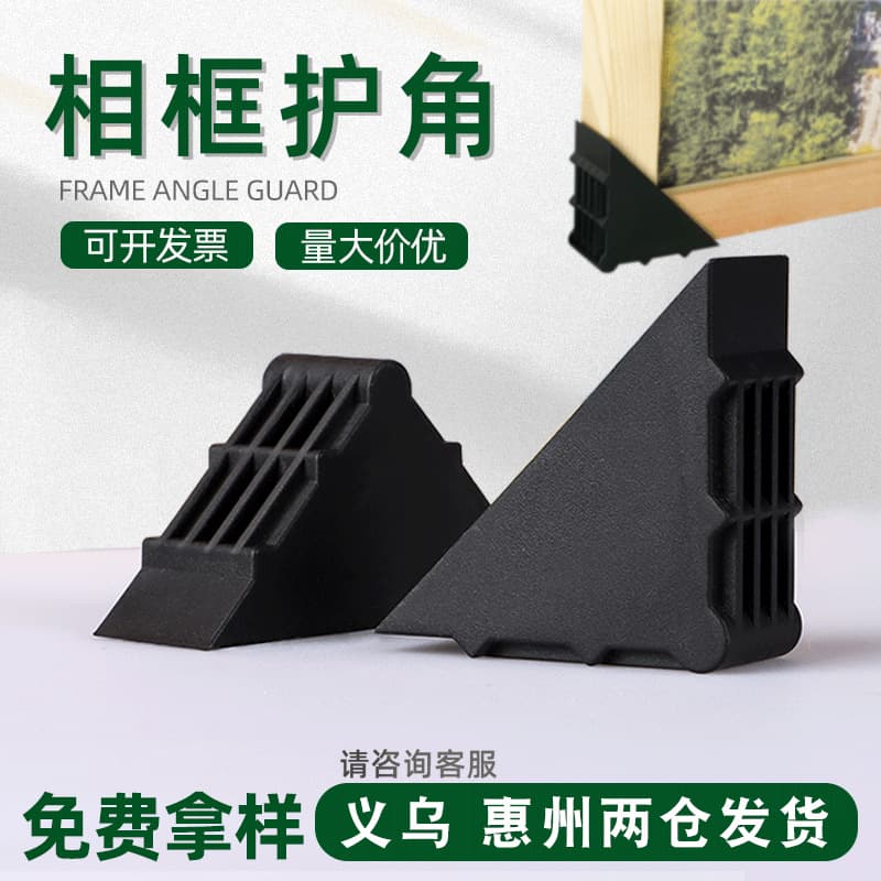 Thickened plastic corner protector photo frame corner protector oil painting furniture plate corner protection wooden frame picture frame anti-collision protection corner wrap