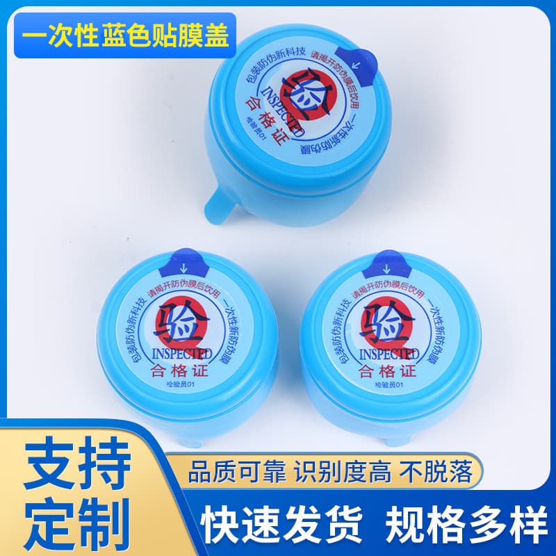 Wholesale disposable blue film-covered cap, purified water barrel lid, sealing bottle cap smart cap, water dispenser bucket lid