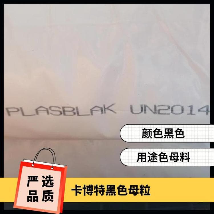 US Cabot Black Masterbatch UN2014 Film Injection Molding Extrusion Nylon Black Masterbatch