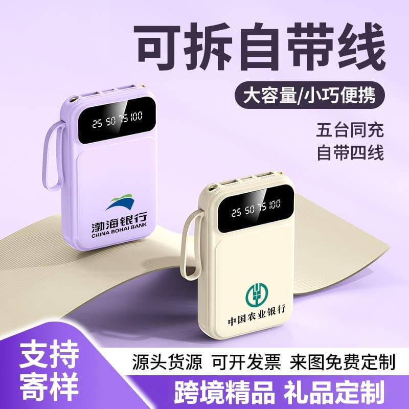 Wholesale Cross-Border Portable Power Bank with Built-In Cable 20000mAh Large Capacity Mobile Power Bank Custom Logo Gift