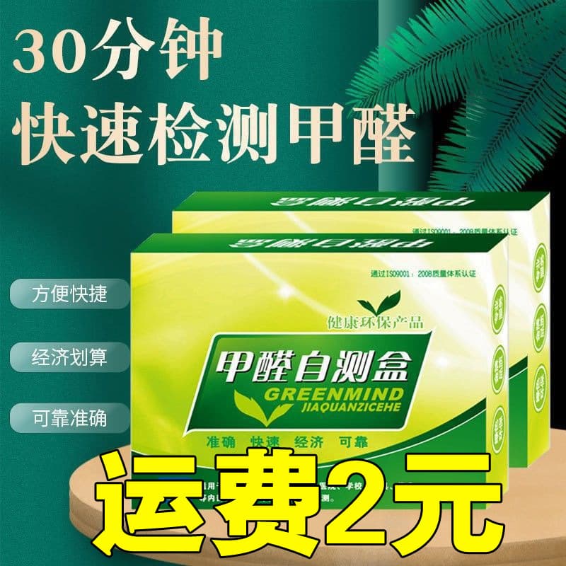 Professional Self-Test Formaldehyde Instrument, Indoor Air Quality Detection Kit, Home Use Disposable Portable Test Strips