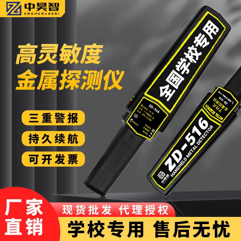 New Handheld Metal Detector, School-Specific Small High-Sensitivity Phone Detector Security Wand