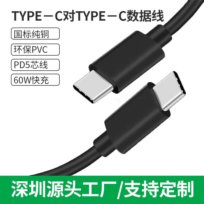 PD60W Dual Type-C Charging Cable 3A Fast Charge Data Cable C to C 5-Core Data Cable Type-C to Type-C