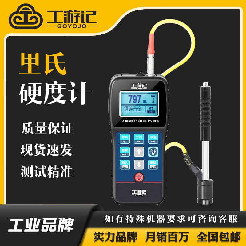 Portable High Precision Metal Detection Mold Steel Hardness Tester Durovil Scale Digital Display Impact Tester Machine GYJ-H210