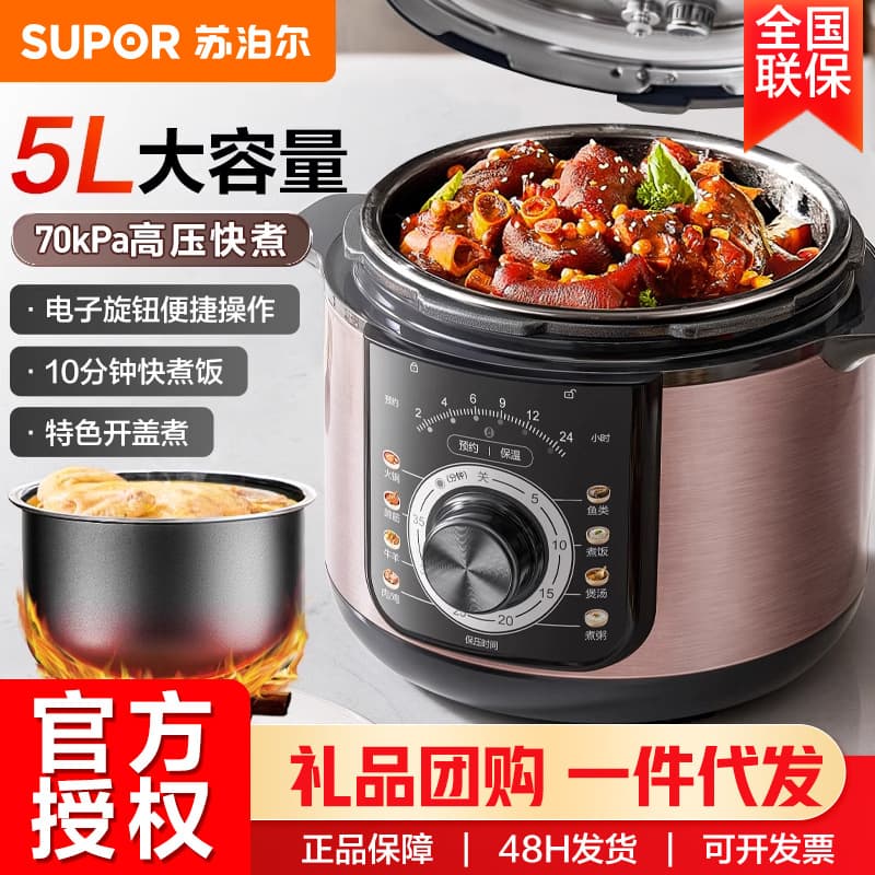 Supor Electric Pressure Cooker Household 5L Large Capacity Pressure Cooker Rice Cooker Sy-50Yd5003
