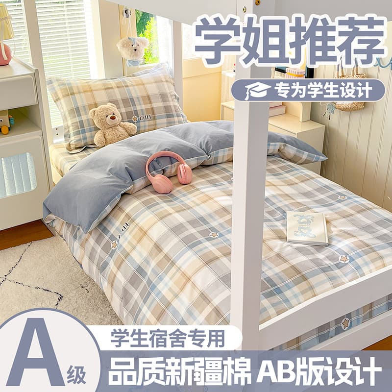 Student Dormitory 3-Piece Pure Cotton Bed Sheet and Quilt Cover Set, College Dorm Supplies, All-Cotton Bedding Sets Wholesale
