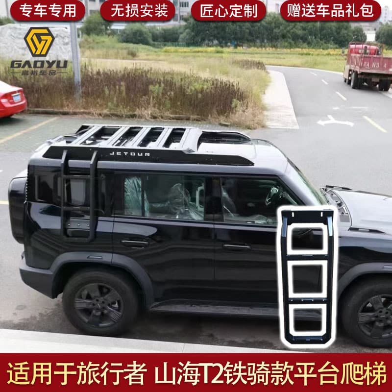 Suitable for JETOUR Traveler Iron Rider Roof Platform Shanhai T2 Ladder Iron Rider Mecha Bag JETOUR