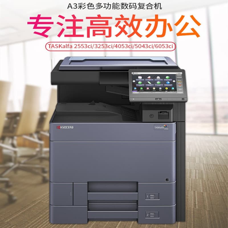 Kyocera 2553 Copier 2554 Digital Multifunction Automatic Duplex Multi-Purpose Red Seal Document Print Scan Wholesale