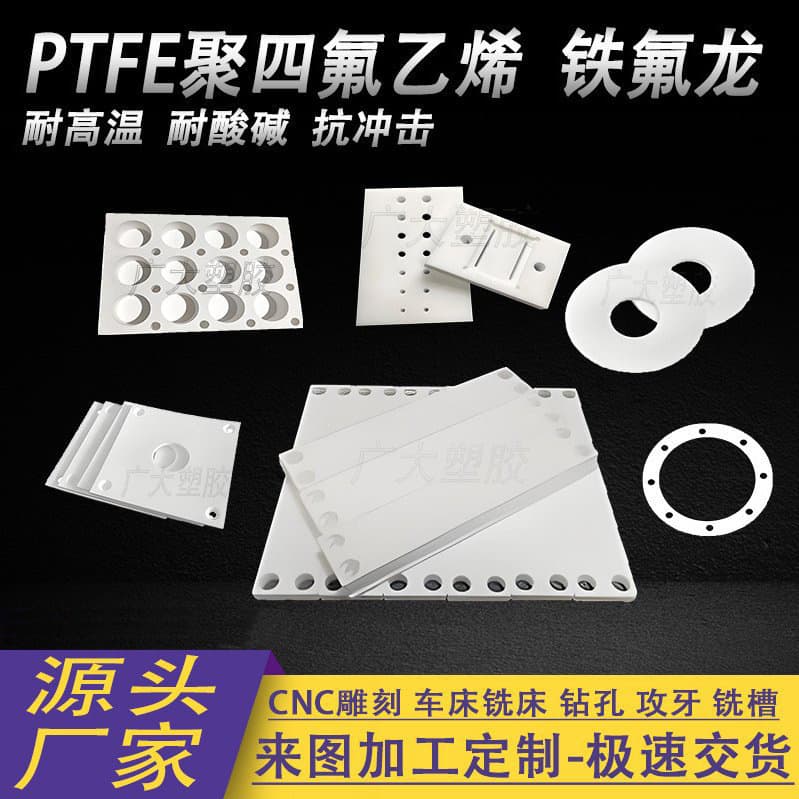 Teflon sheet high-temperature resistant PTFE tetrafluoro sheet white Teflon gasket rod black PTFE sheet processing