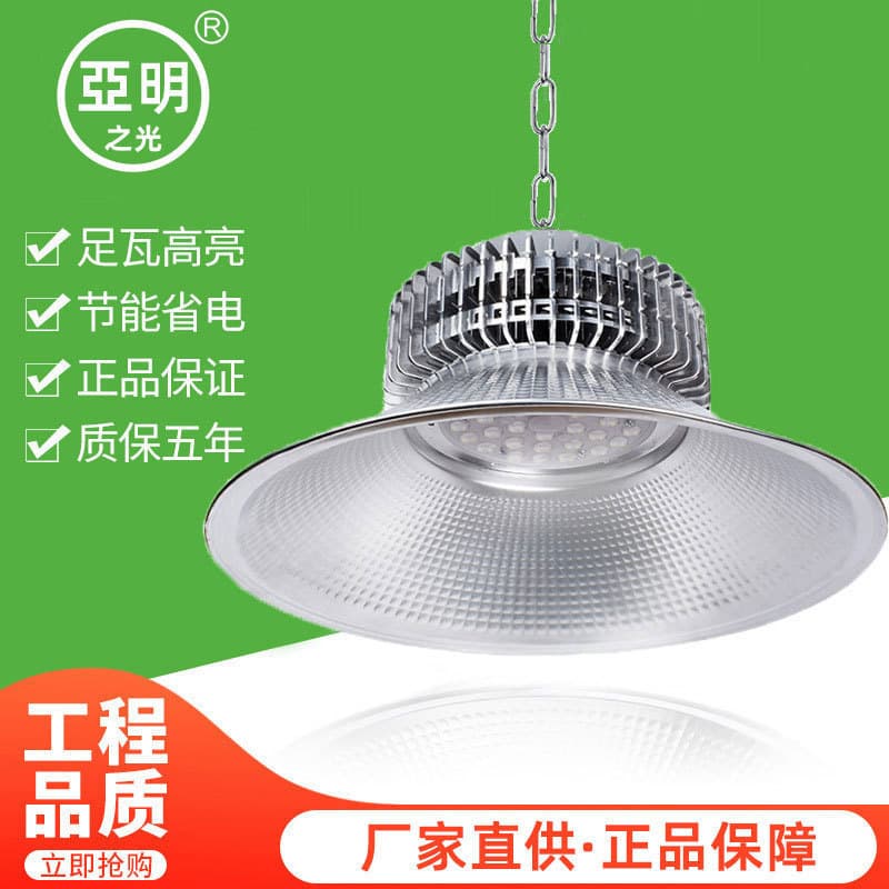 200W LED lights, wholesale and direct supply for industrial plants, factories, warehouses, workshops, floodlights, and ceiling lighting.