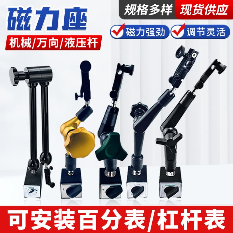 Universal Strong Magnetic Bases, Lever Dial Indicator Stands, Switch-Type Magnet Precision Measuring Instruments Wholesale