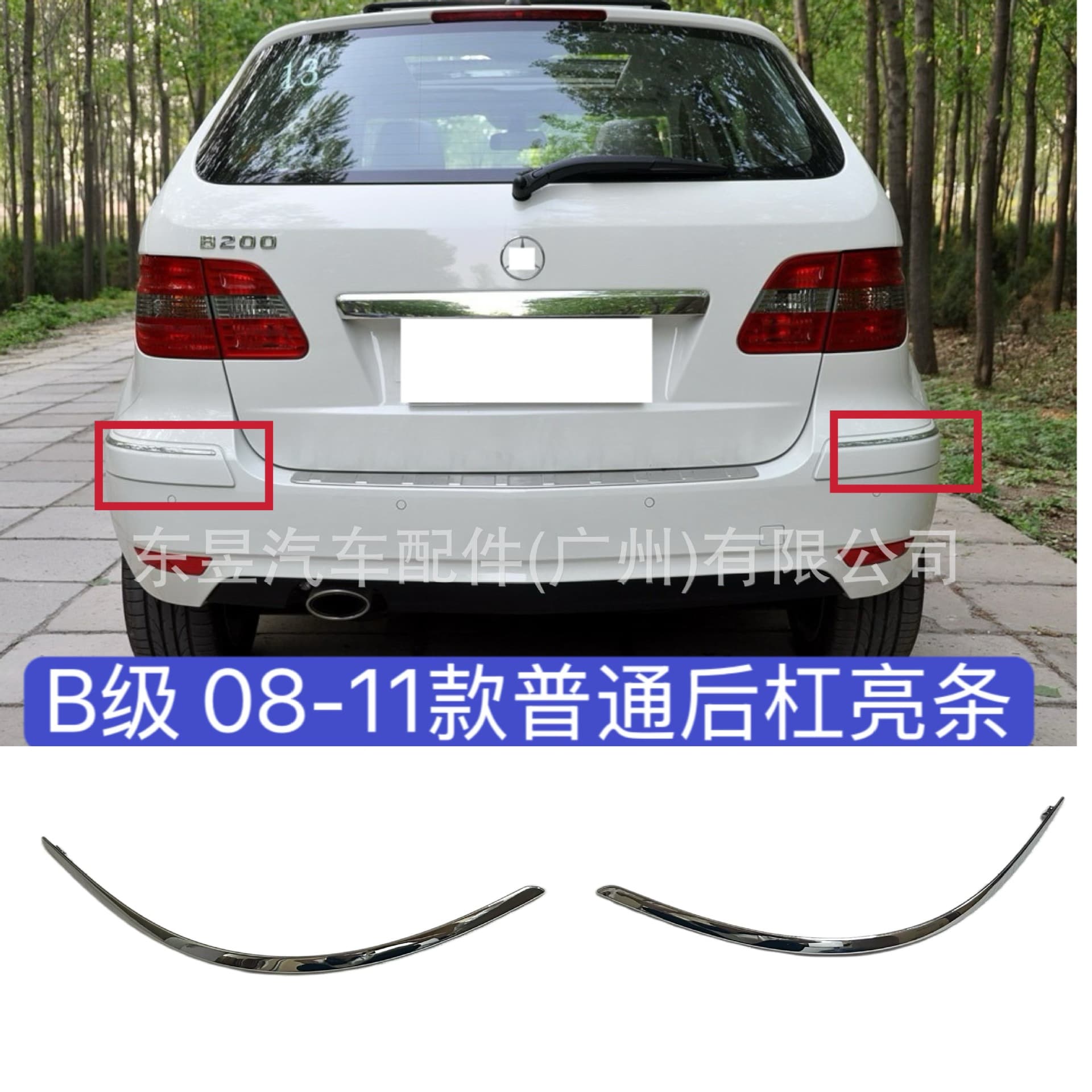 For Mercedes-Benz B-Class 08-11 Model Standard Front Bumper Trim Rear Bumper Trim 1698851721 169885192