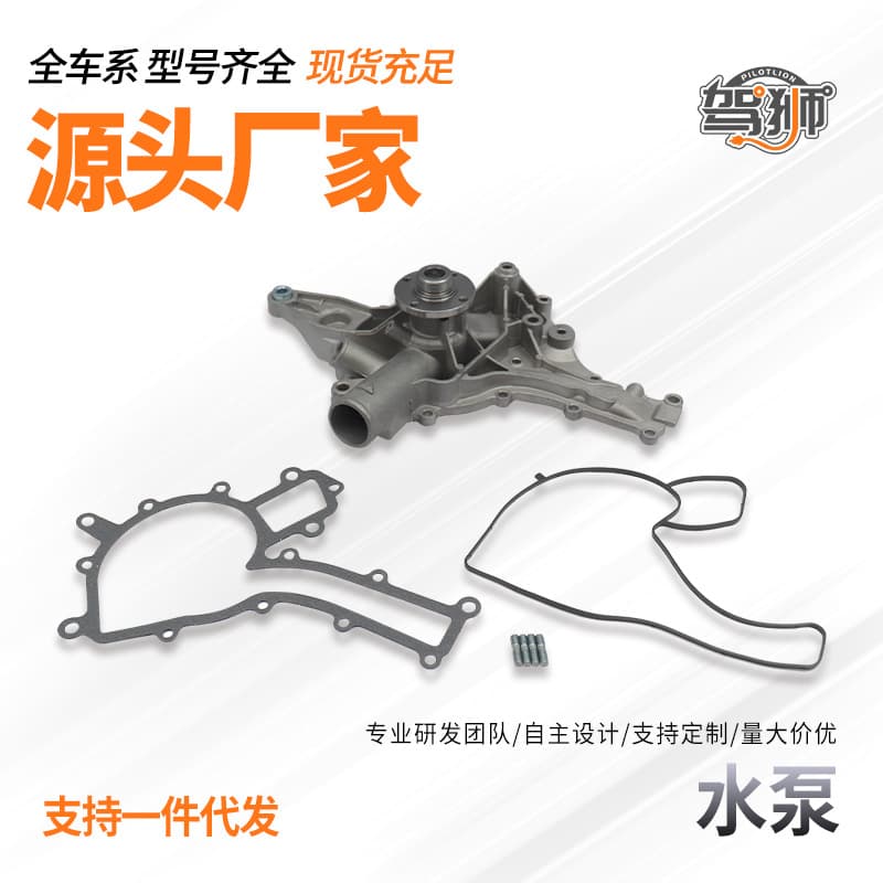 Suitable for Mercedes-Benz Ml320 Clk320 E240 E500 S500 C240C320 Engine Cooling Water Pump