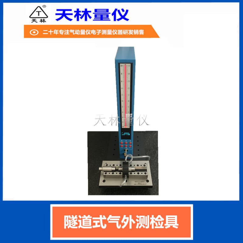 Digital pneumatic gauge with tunnel-type outer diameter inspection tool, electronic non-contact high-precision measurement for shaft parts, touchscreen.