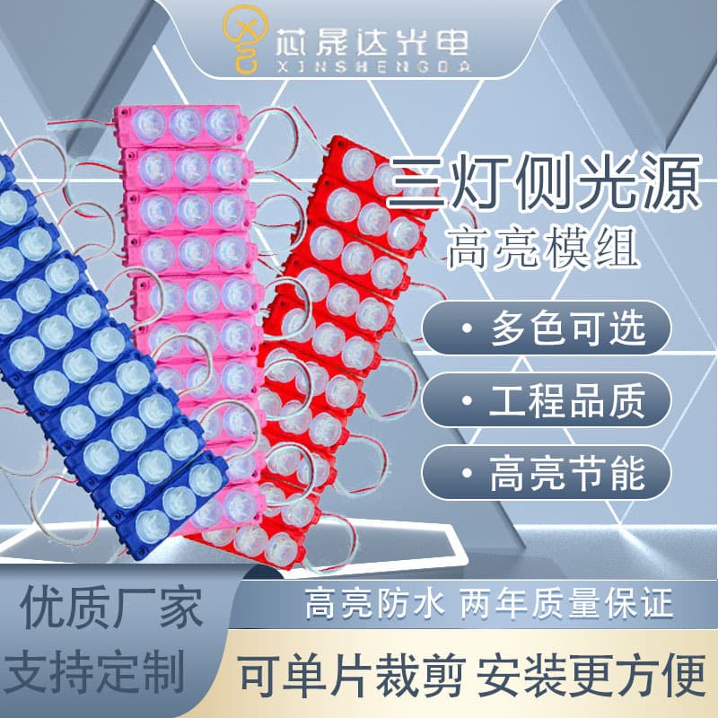 LED Waterproof Side Light Source Injection Molded Module Billboard Light Box Illuminated Characters High Brightness 12V 24V Lens LED Module