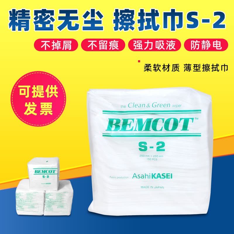 Supply Japanese Asahi Kasei BEMCOT Precision Dust-Free Wiping Paper S-2, Laboratory Non-Woven Absorbent and Oil-Absorbent Cloth