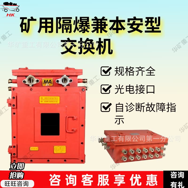 Coal Mine Explosion-proof and Intrinsically Safe Switch KJJ127 Mining Explosion-proof and Intrinsically Safe Switch