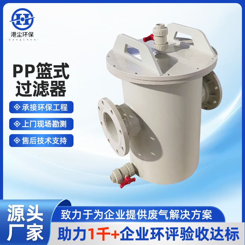 Manufacturer Supply PP Basket Filter Pipeline Filter Plastic Non-metal PP Pipeline Plastic Basket Filter