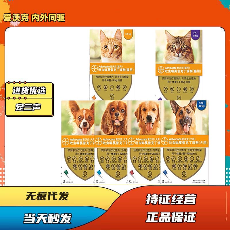 Advocate Internal and External Dewormer Bayer Pet Dog Cat Flea Drops Prevent Ear Mites