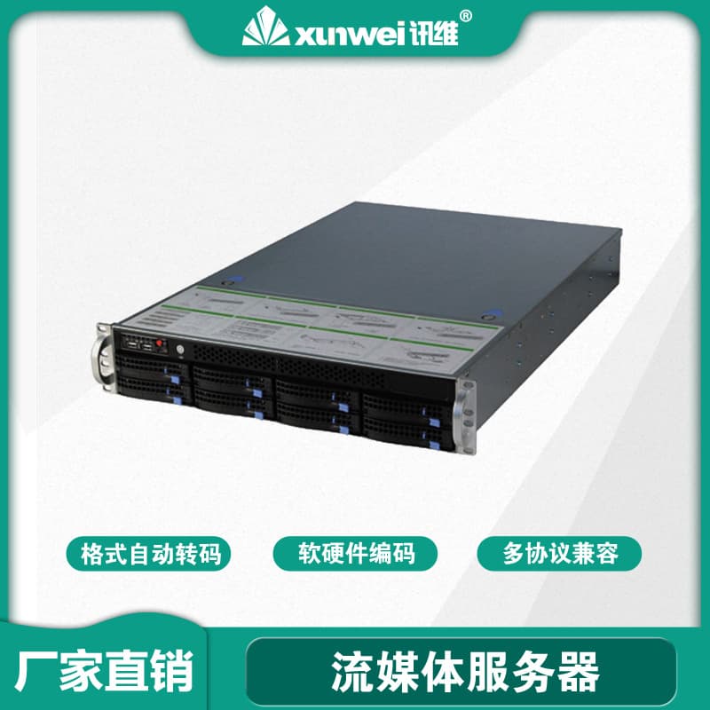Xunwei Streaming Media Server Monitoring Recording Streaming Media Host Streaming Media Forwarding Server Manufacturer