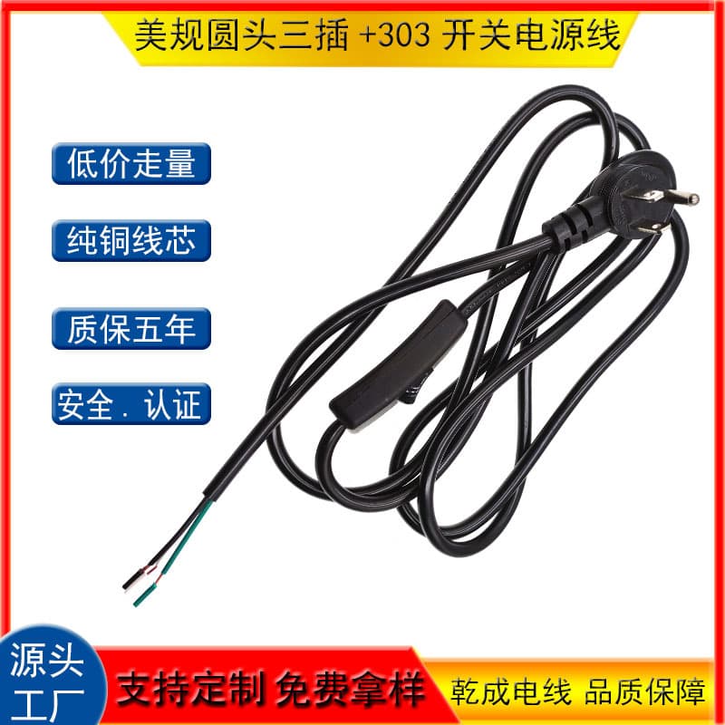 Round-head American standard three-plug plus 303 switch tail peeled and half-stripped power cord American standard 3*0.824 square plug line