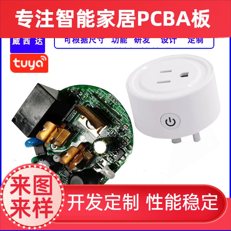 Circuit board WIFI socket shell Xiaomi controller circuit board PCBA smart voice wireless graffiti suitable