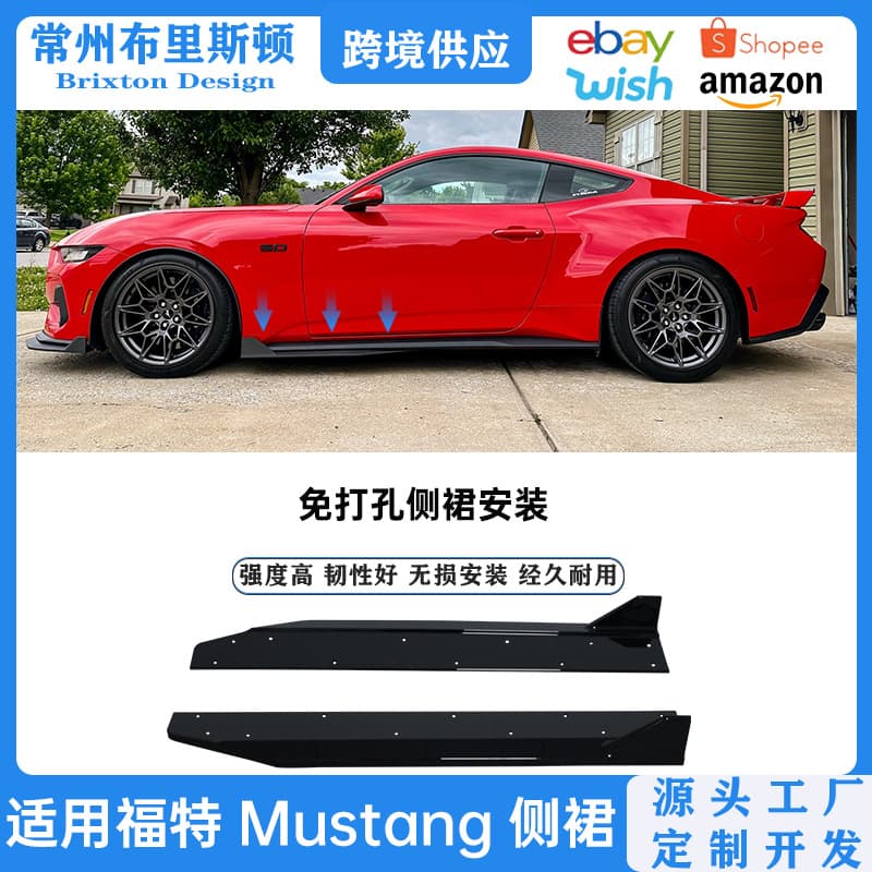 Suitable for Ford Mustang side skirt modification Mustang 24+ side beam skirt body kit