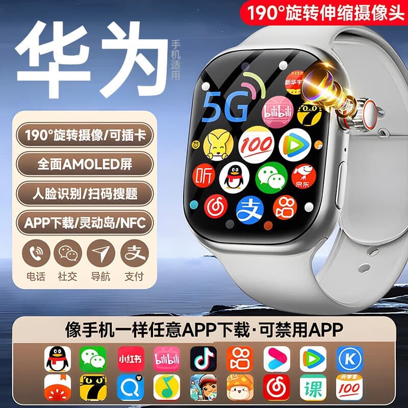HUAWE children's smartwatch for elementary, middle and high school students, G-band full network compatibility, smart video calling, positioning, waterproof.