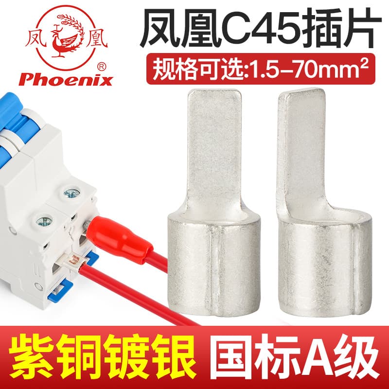 Phoenix C45 type copper terminal block cold-pressed terminal block circuit breaker insert connector lug national standard purple copper