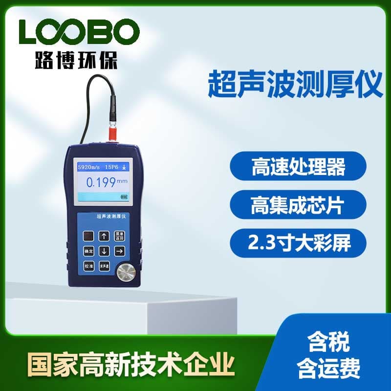 High Precision Ultrasonic Thickness Gauge for Ultra-Thin Penetration Coating Wall Thickness Measurement of Steel Plate, Metal, Glass, and Single Crystal