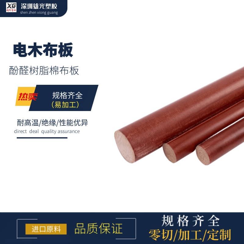 Gear-specific Bakelite Rod; Wear-resistant and high-temperature resistant Bakelite rod, pressing bar insulating Bakelite rod high-temperature resistant rod