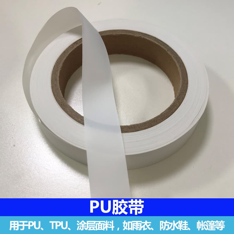 PU tape, stitching tape, tent/raincoat coating fabric waterproof sealing tape, hot air tape, heat sealing tape