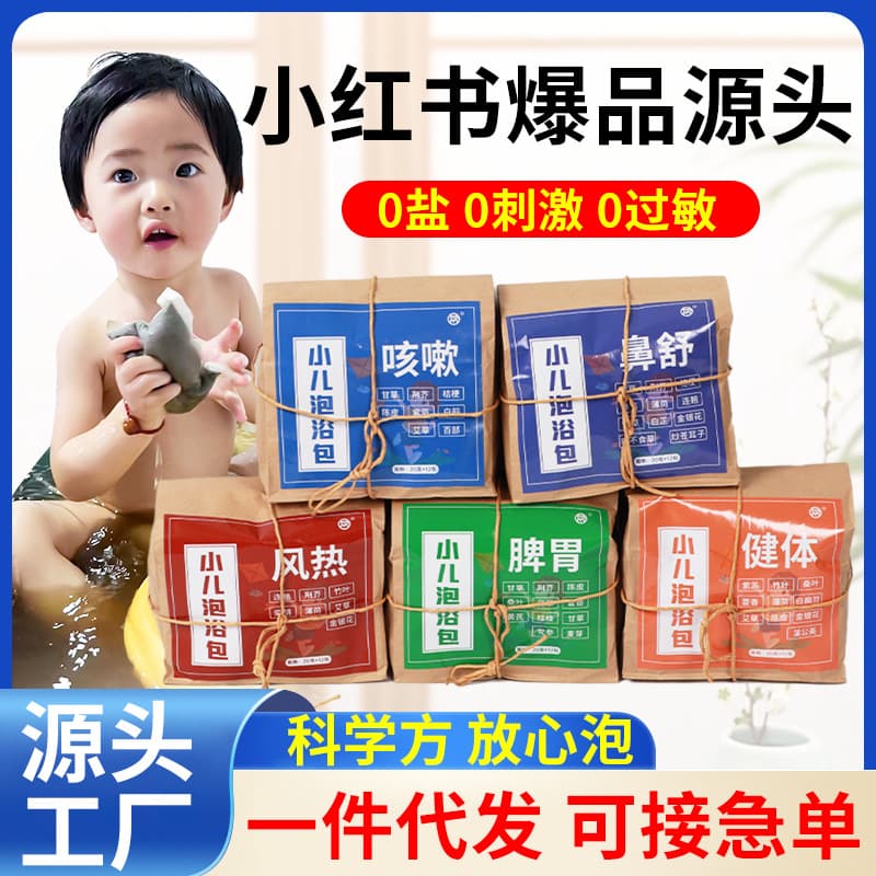 Xiaohongshu hot product children's bath bag herbal children's bath bag infant bath Yao bath bath medicine bag wholesale