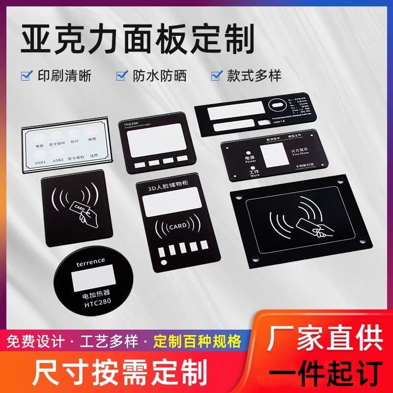 Factory direct sales of acrylic screen-printed panels, plexiglass for electrical instruments and machinery equipment, touch screen PC lenses.