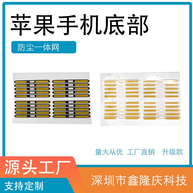 Universal integrated dust-proof sticker, waterproof mesh for phones, fan vents, speaker dust protection, earpiece, and speaker series factory.