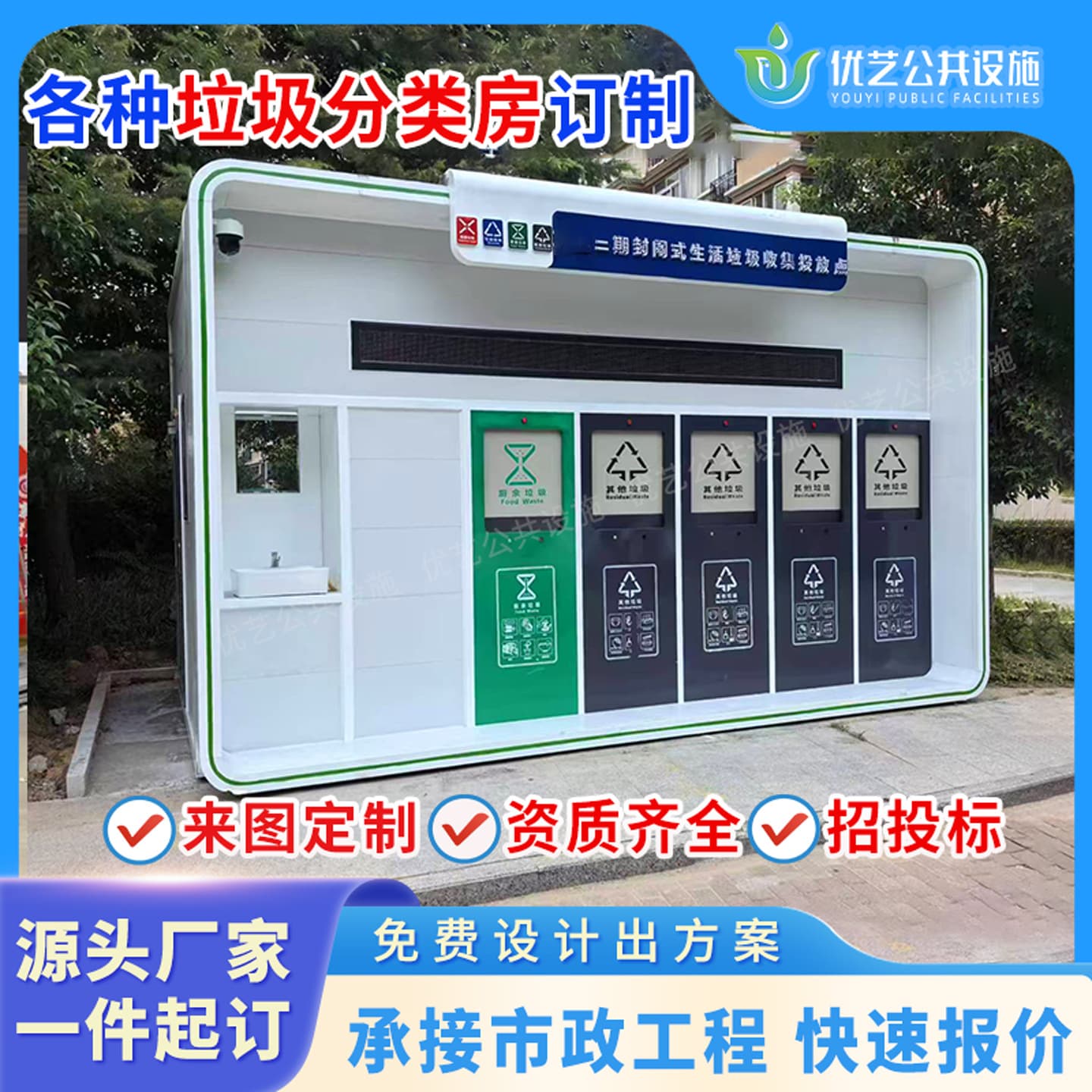 Manufacturer of intelligent waste sorting rooms, stainless steel sanitation waste collection stations, outdoor environmental protection mobile intelligent waste stations