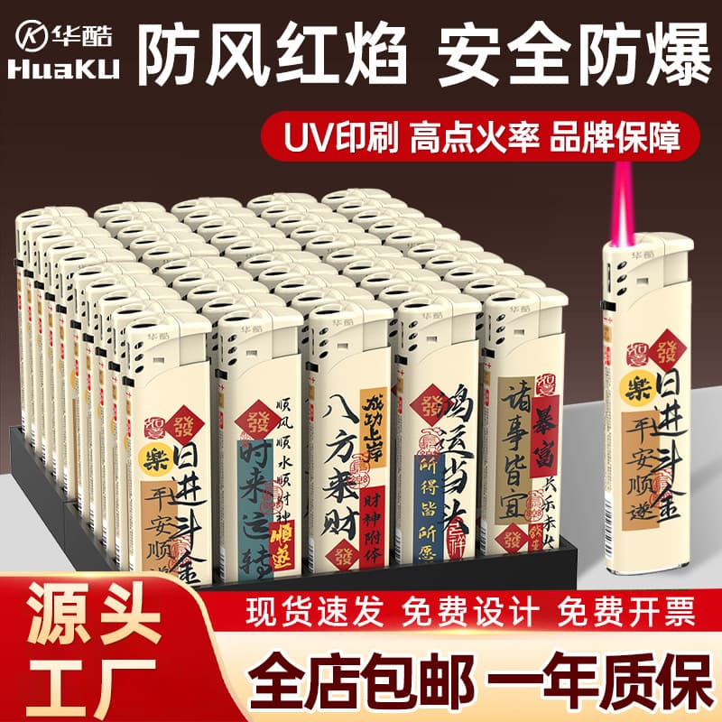 Huaku H5 Daily Fortune Windproof Lighter Disposable Red Flame National Trend Thickened Durable Supermarket Wholesale