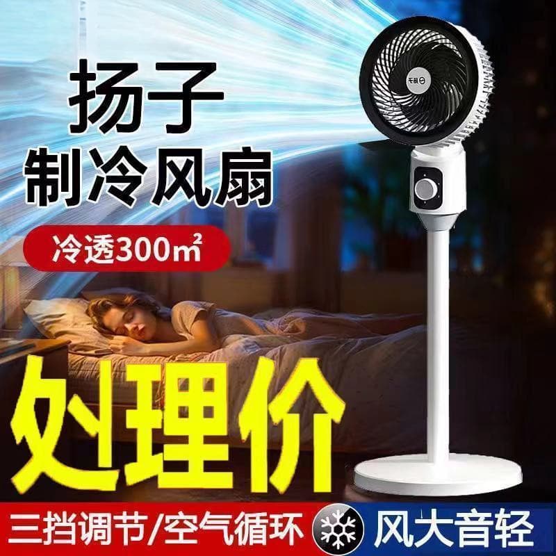 Air Circulating Electric Fan, Quiet Home Use, Oscillating Standing Fan, Dormitory Floor Fan, Shoe Cleaning Wipes, Factory Direct Sales