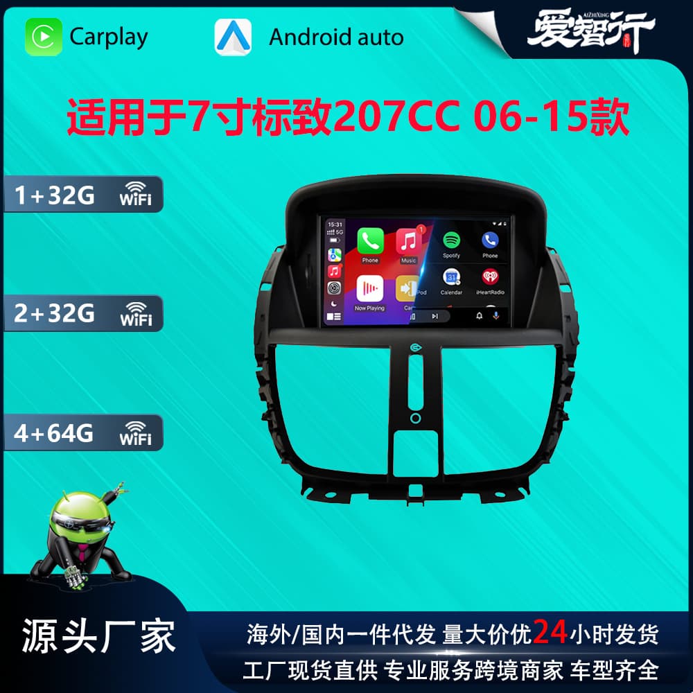 7-inch Peugeot 207CC Android Car GPS HD Screen MP5 Bluetooth Navigation All-in-One Carplay