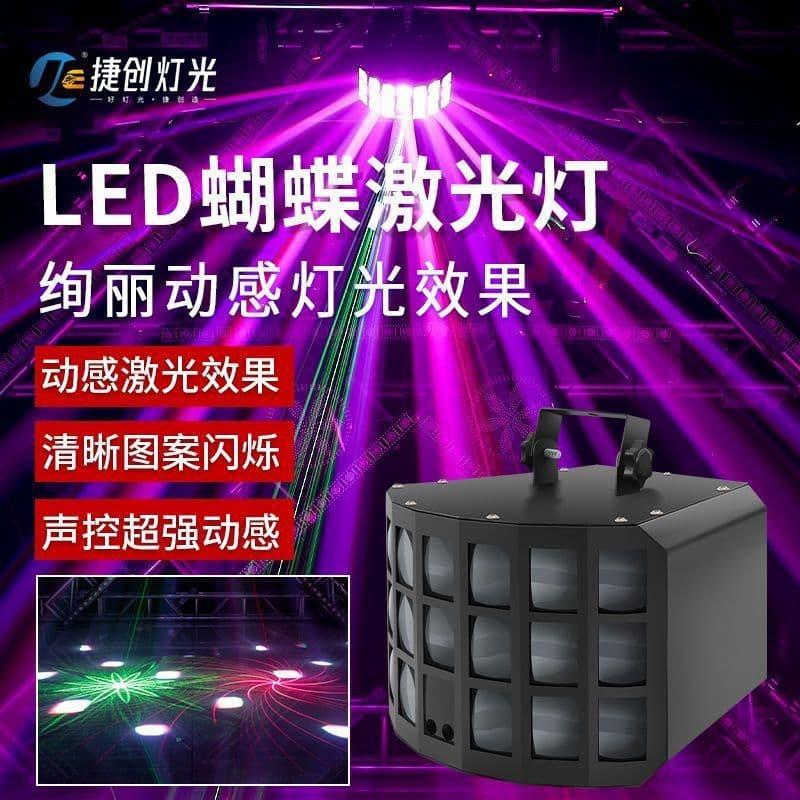 KTV atmosphere light bar flash light butterfly light colorful stage rotating light bungee laser light home voice-activated light
